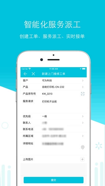 易售后免费工单管理系统 v4.3.2 安卓版 0