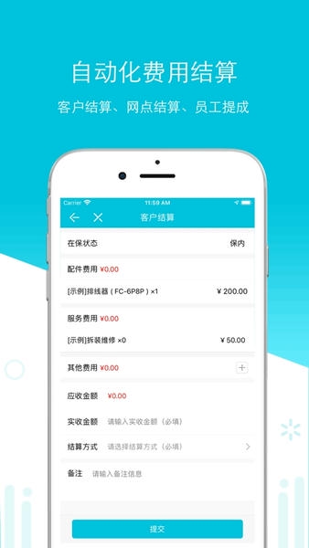 易售后免费工单管理系统 v4.3.2 安卓版 2