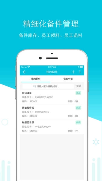 易售后免费工单管理系统 v4.3.2 安卓版 3