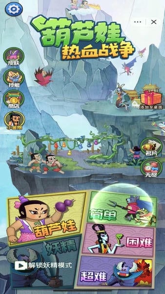 葫芦娃热血战争游戏 v1.0.2 安卓版 2
