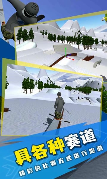 高山滑雪模拟器手机版 高山滑雪模拟器完整版下载