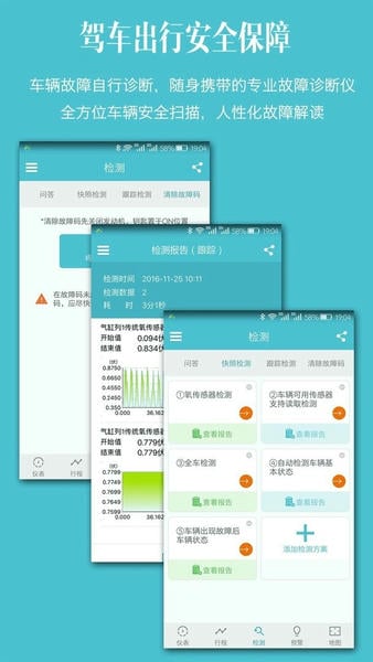车况检测大师最新版 车况检测大师官方版