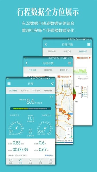 车况检测大师手机版 v16.6 安卓版 1
