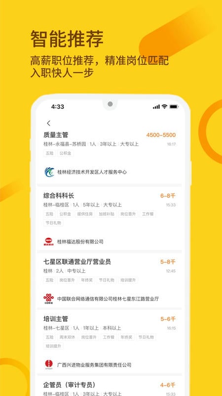 桂聘最新版 v2.3.100 安卓版 2