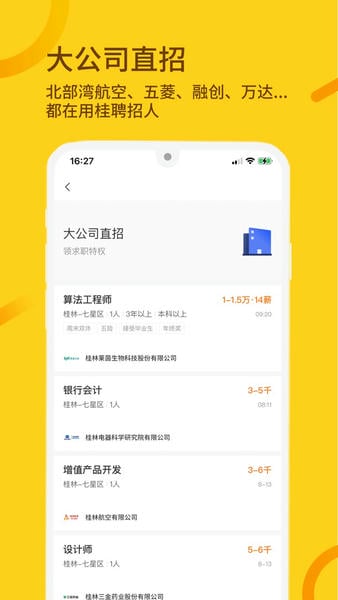 桂聘最新版 v2.3.100 安卓版 0