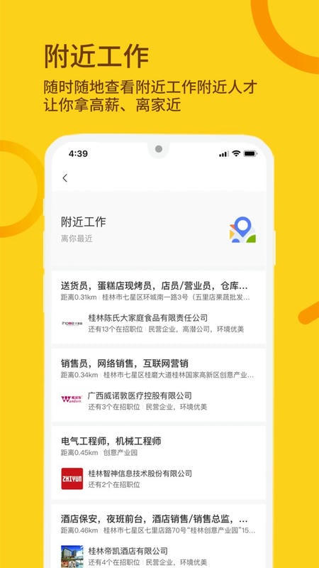 桂聘最新版 v2.3.100 安卓版 1