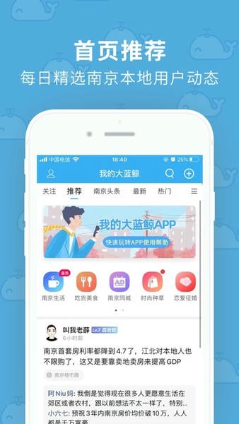 我的大蓝鲸官方版 v2.6.1 安卓版 4