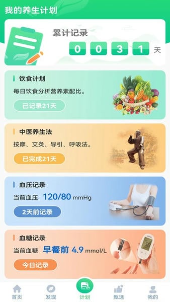 养生通官方版 v4.1.3 安卓版 0