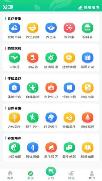 养生通app