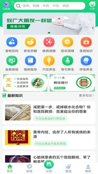 养生通官方版 v4.1.3 安卓版 1