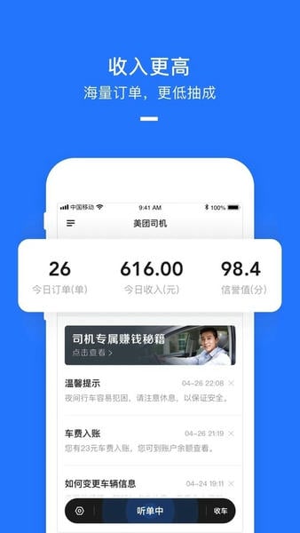 美团打车司机端app官方版 v2.8.60 安卓版 3