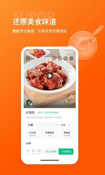 苏泊尔手机版 苏泊尔app下载安装