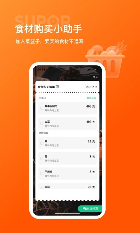 苏泊尔手机版 v3.6.5 安卓版 1