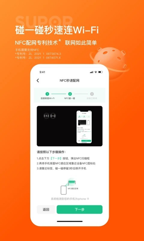 苏泊尔手机版 v3.6.5 安卓版 3