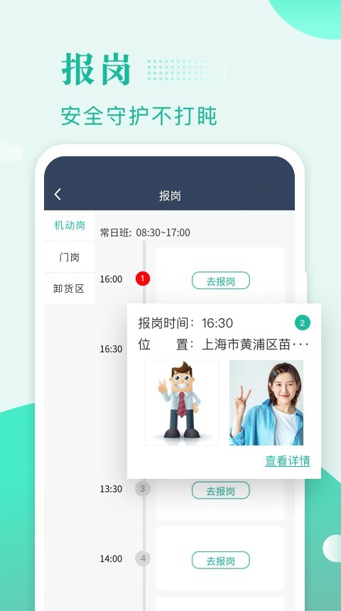 保安多多官方版 v2.1.6 安卓版 0