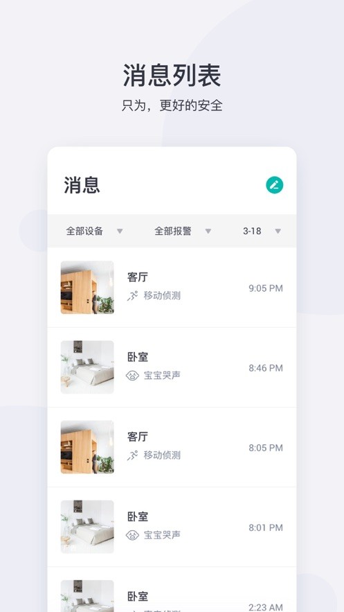 小蚁摄像机客户端 v7.4.120260730_20220711 安卓版 1