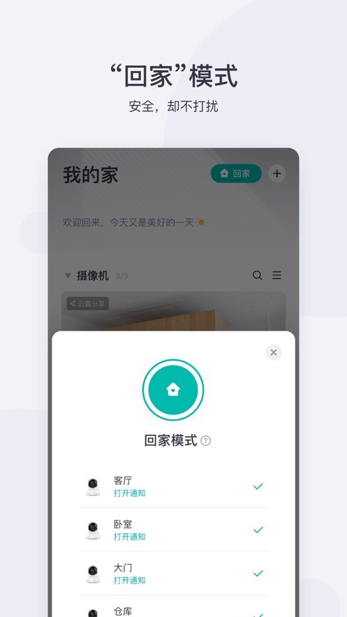 小蚁摄像机客户端 v7.4.120260730_20220711 安卓版 2
