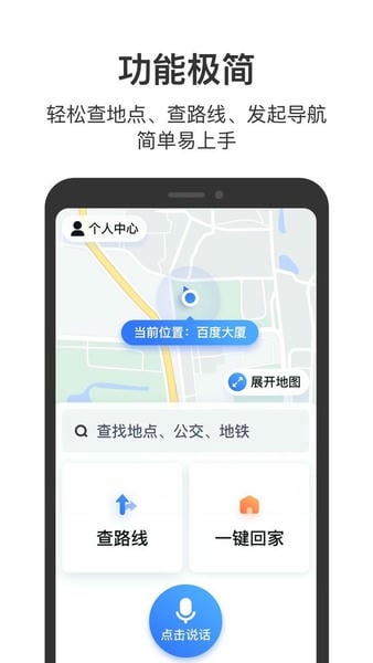 百度地图关怀版app v1.1.6 安卓版 0