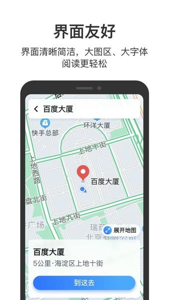 百度地图关怀版app v1.1.6 安卓版 1