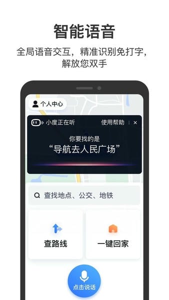 百度地图关怀版app v1.1.6 安卓版 2