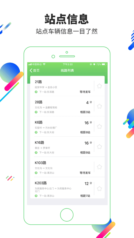 易公交手机版 v4.0.2 安卓版 0