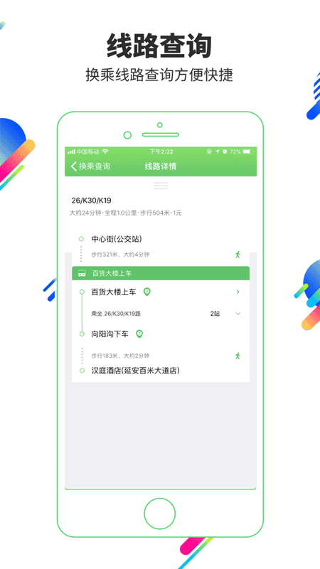 易公交下载手机版 易公交app下载
