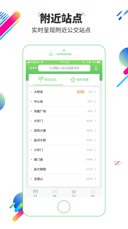 易公交手机版 v4.0.2 安卓版 2