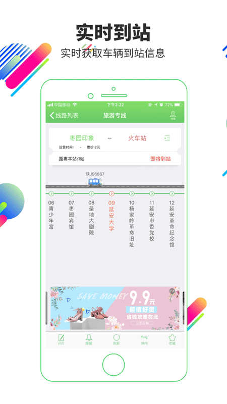 易公交手机版 v4.0.2 安卓版 1