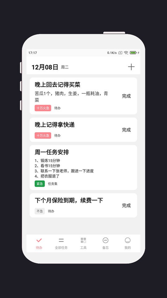 明天计划安排表 v3.7.7 安卓版 3