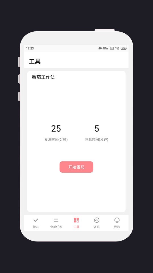 明天计划安排表 v3.7.7 安卓版 0