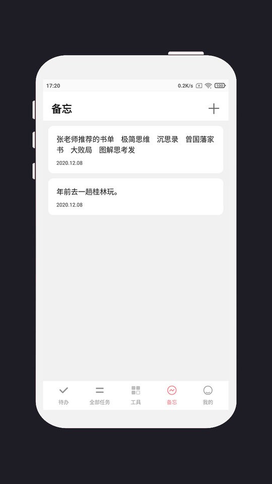 明天计划安排表 明天计划app下载