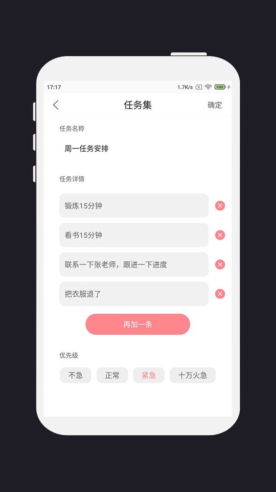 明天计划安排表 v3.7.7 安卓版 2