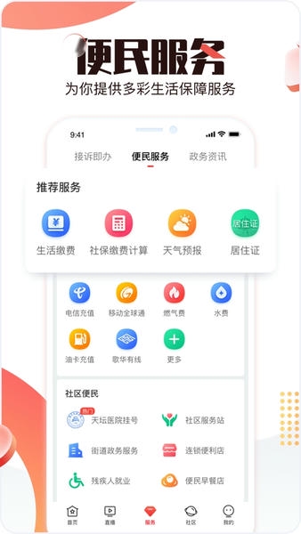北京时间新闻客户端 v12.7.0 安卓最新版 3