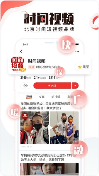 北京时间新闻客户端 v12.7.0 安卓最新版 2