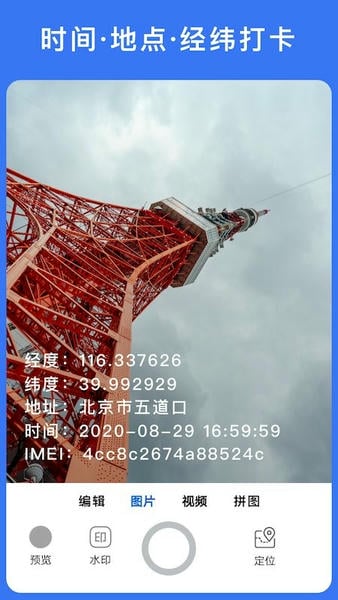 云联水印相机官方版 v3.0.2 安卓版 0