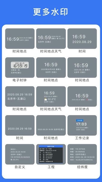 云联水印相机官方版 v3.0.2 安卓版 2