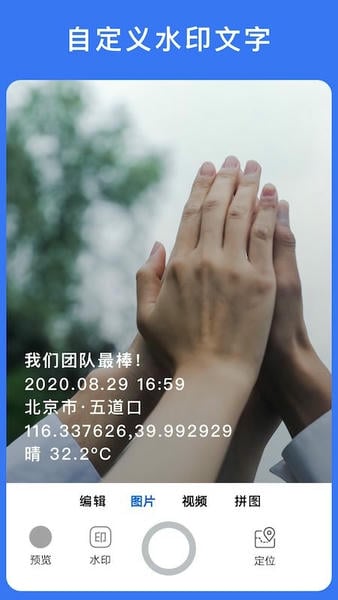 云联水印相机官方版 v3.0.2 安卓版 4
