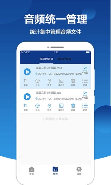 音频提取大师软件手机版 v2.8.8 安卓版 0