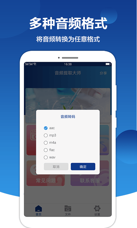 音频提取大师软件手机版 v2.8.8 安卓版 2