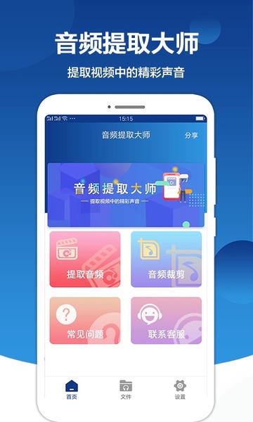 音频提取大师软件手机版 音频提取大师免费版