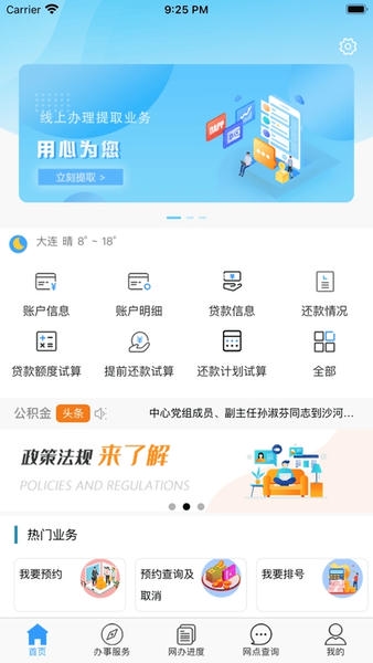 大连公积金手机客户端 v2.3.8 安卓版 0