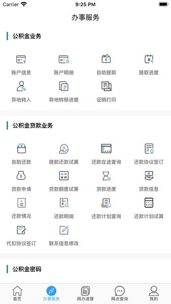 大连公积金手机客户端 v2.3.8 安卓版 1