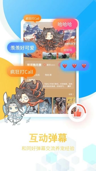 咪萌桌面宠物免费版 v6.6.1 安卓版 0