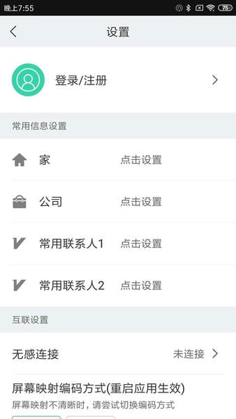 亿连骑行软件 v5.2.0 安卓版 0