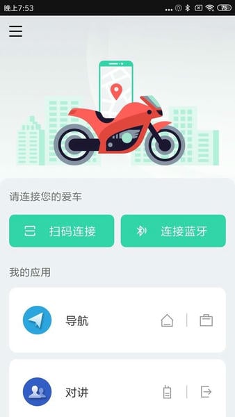 亿连骑行软件 v5.2.0 安卓版 1