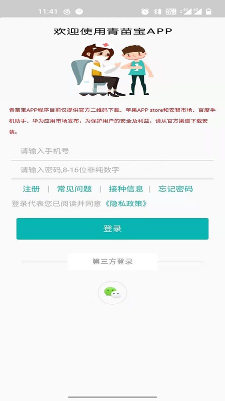 青海青苗宝最新版本 v1.1.10 安卓版 2