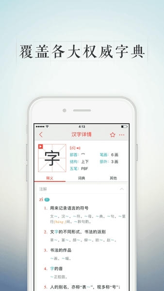 快快查汉语字典app v5.0.8 安卓版 0
