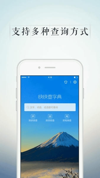 快快查汉语字典app v5.0.8 安卓版 1