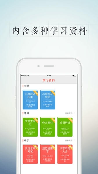 快快查汉语字典app v5.0.8 安卓版 2