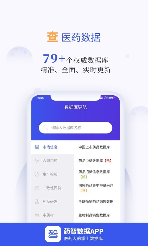 药智数据苹果最新版 药智数据苹果官方版